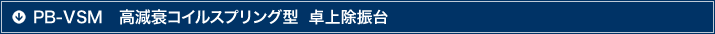 PB-VSMߜp˥륹ץͳ_(ti)VSM